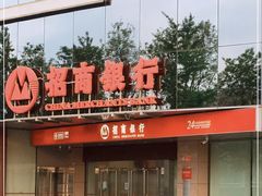 -招商银行·北京首体科技金融支行