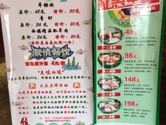 菜单-那片草原火锅