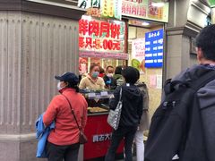 门面-真老大房鲜肉月饼(南京路步行街店)