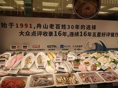 -高佳庄·舟山海鲜(海景旗舰店)