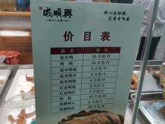 -戚顺兴盐水鸭(新街口明瓦廊店)