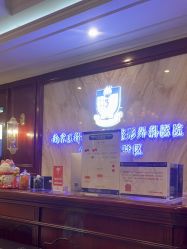 -南京医科大学友谊整形外科医院