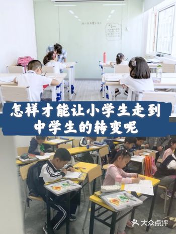 怎样才能让小学生走到中学生的转变呢
