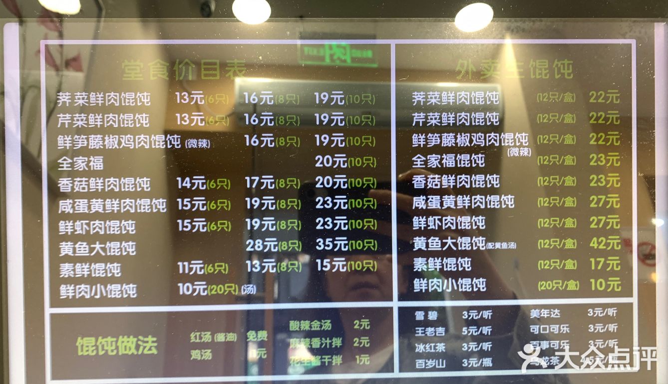 新店开张，荠菜馄饨走起