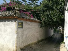 -三溪村