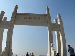 -宝安西湾红树林湿地公园