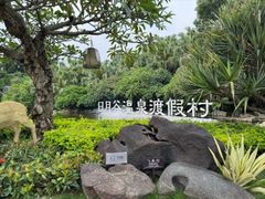 -厦门日月谷温泉渡假村