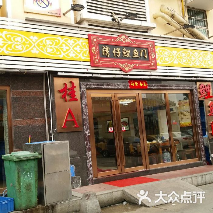 鲤鱼门海鲜酒家