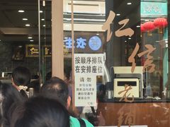 -仁信老铺(华盖路店)