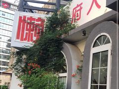 -懒人盐府人家·自贡大麻鱼(安贞店)