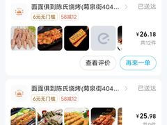 -面面俱到陈氏烧烤(菊泉街店)