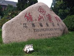 会场签到-南京钟山宾馆(江苏省会议中心)