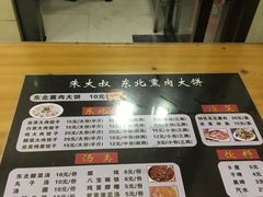 -东北熏肉大饼(大学南路店)