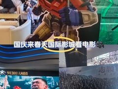 -春天国际影城(中庚漫游城杜比全景声店)