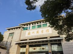 -苏州图书馆(人民路总馆)