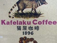 -猫屎咖啡(日月光中心广场店)