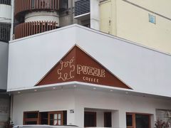门面-PUZZLE COFFEE 拼图咖啡