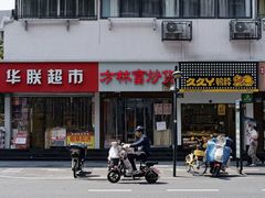 -方林富炒货店(武林路店)