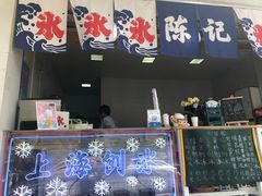 门面-陈记栗子(长宁路店)
