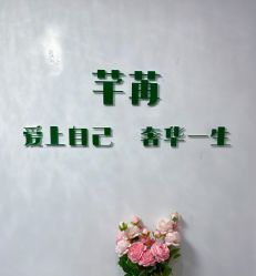 -芊冉•美甲美睫纹绣