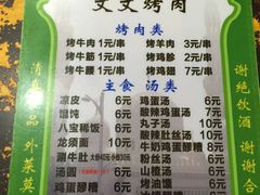 菜单-文文烤肉(大皮院店)