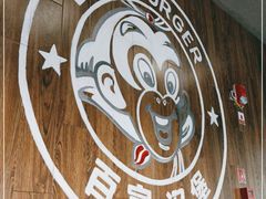 -百富烤霸 烤鸡汉堡(长江路店)