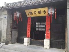 -口岸雕花楼