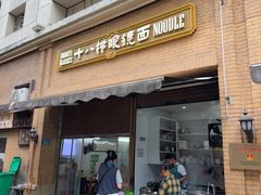 -蒋六十八梯眼镜面(渝中店)