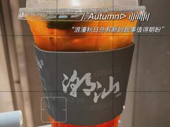 -茶月山·潮汕工夫茶饮(乐峰广场店)