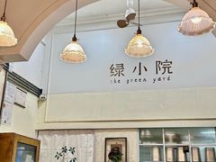 -绿小院(荔湾店)