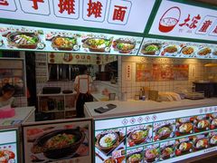 门面-铁二锅米线童谣洋芋饭(立海大厦店)