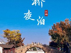 -枫桥景区