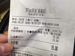 账单-TPLUS茶家(淮海店)