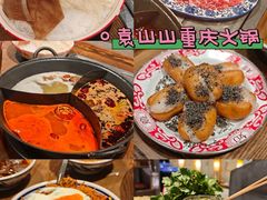 -袁山山重庆火锅(丈八北路店)
