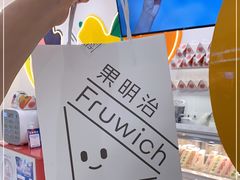 -Fruwich果明治(西单更新场店)