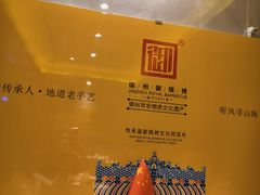 -锦州御烧烤·形象店(人民街店)