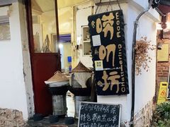 门面-唠叨坊私房菜(五一街店)