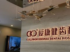 -希玛爱康健口腔(南山海岸城店)
