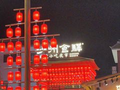 -沙州食驿·非遗小吃夜市