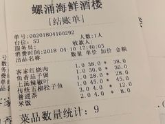 账单-螺涌海鲜酒楼(增槎路店)