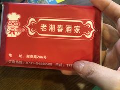 -湘春酒家·1989(湘春路店)