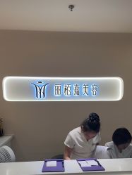 -丽栢嘉美容