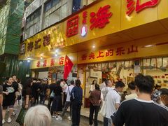 -海汇源老烧麦店(东大街总店)