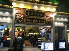 门面-邵子牙·中华老字号(定安路店)