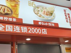 -如意馄饨(南通中专店)