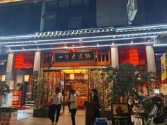 -一斗火锅·招财羊毛肚(泰吉滨江店)