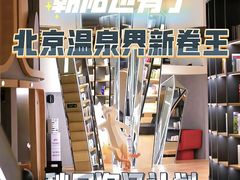 -海德温泉生活馆(朝阳大悦城店)