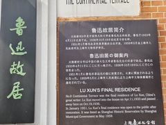 -上海鲁迅故居