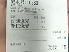 -海汇源老烧麦店(东大街总店)