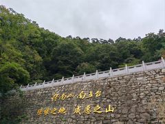 -终南山南五台景区